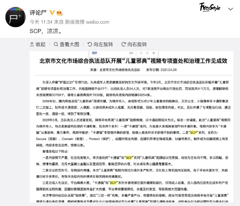 SCP 系列大概是会凉掉了