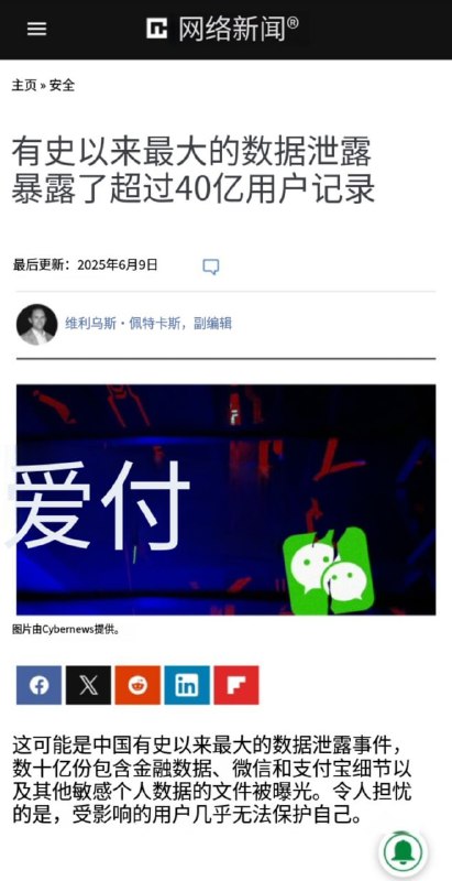 史上最大规模数据泄露，暴露超过 40 亿条用户记录关键要点：1️⃣ 数亿用户可能面临风险