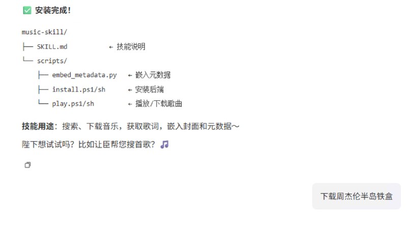 昨天那个 Music 技能，适配到了 Windows（测试中，还未发布）