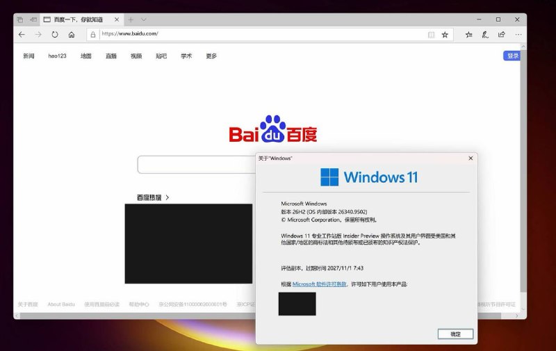 有人在 Windows 11 26H2 上运行了旧版 Edge：