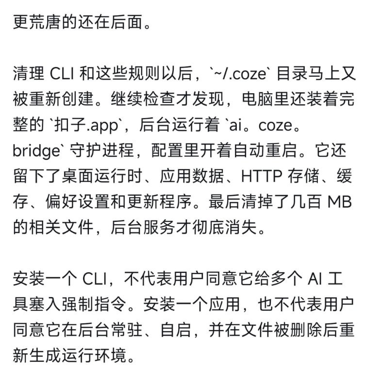 绑架用户的国产 agent 你们见过吗？有用户发现安装扣子 coze/cli 之后，当你向 Codex 发送指令之后，Codex 会遵循 coze/cli 静默安装的 skill，将任务分配给 coze/cli