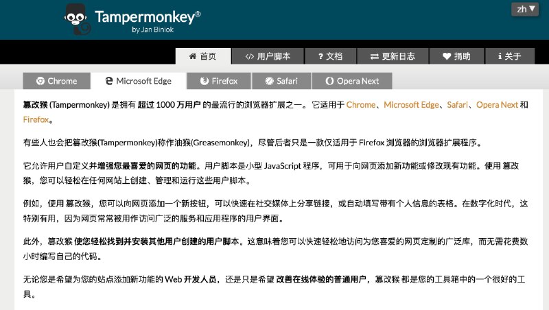 是的，著名脚本管理器 Tampermonkey 的中文名：篡改猴