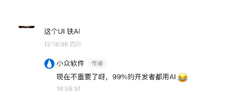 有用户吐槽软件界面长得像 AI