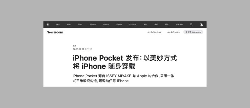 iPhone Pocket 发布：以美妙方式将 iPhone 随身穿戴