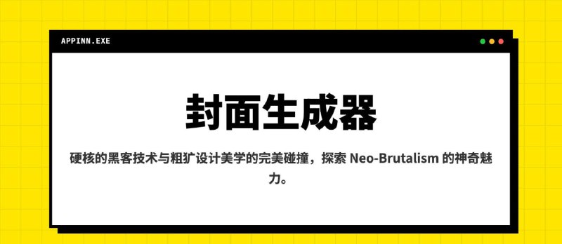 Gemini 给了我一套这个封面样式，会不会太狂野了点？