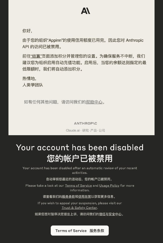 anthropic 早在一年前就封了我的账号