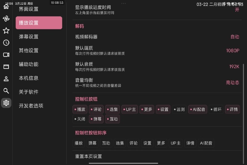 哔哩哔哩 的第三方安卓 TV 的客户端