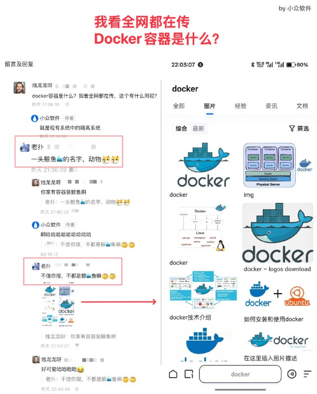 我看全网都在传，这个 Docker 容器是什么？我觉得可以这样理解：普通安装：厨师使用传统技能做饭，你得自己买菜切菜炒菜，才能吃