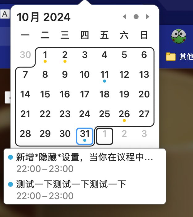 macOS 菜单栏日历小工具 Itsycal 更新 0.15.51️⃣ 修正了一个错误，即一周警报误差了9个小时