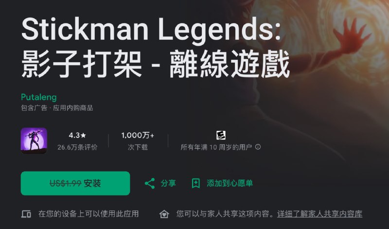 Stickman Legends: 影子打架 - 離線遊戲 目前在 Google Play 限免