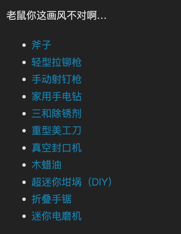 某老鼠这画风不对啊