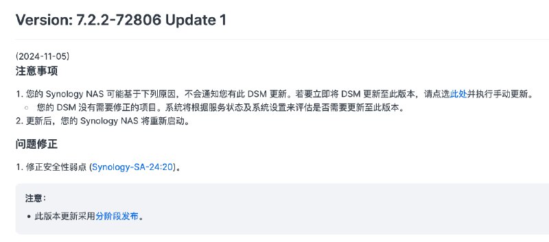 群晖 DSMVersion: 7.2.2-72806 Update 1 安全更新昨天发布
