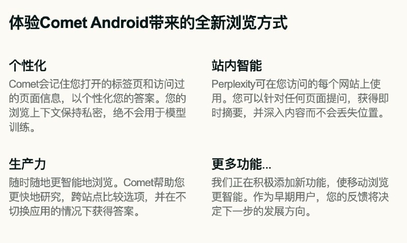 Perplexity 发布 AI 浏览器 Comet 的 Android 版本