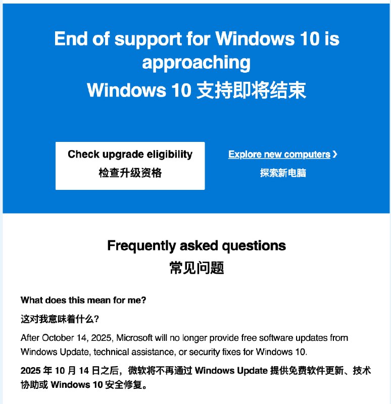 收到了微软发来的标题为「Windows 10 支持终止--您需要了解的信息」的邮件 😂收到了微软发来的标题为「Windows 10 支持终止--您需要了解的信息」的邮件 😂