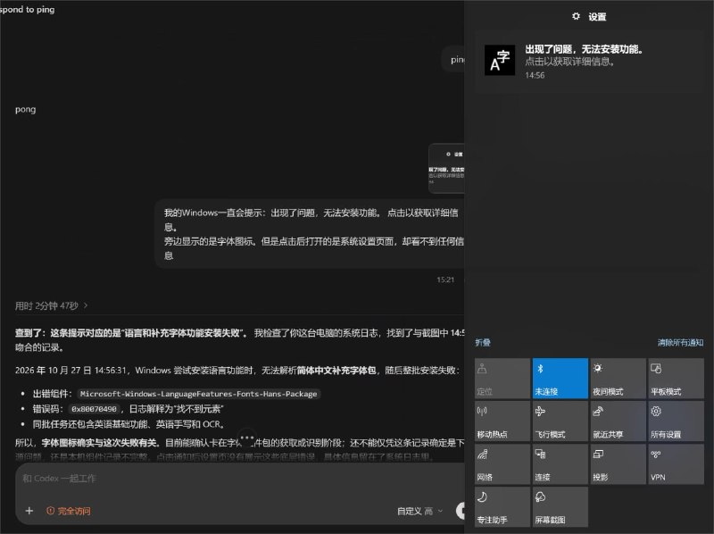 我的电脑每次启动都要弹字体错误的通知