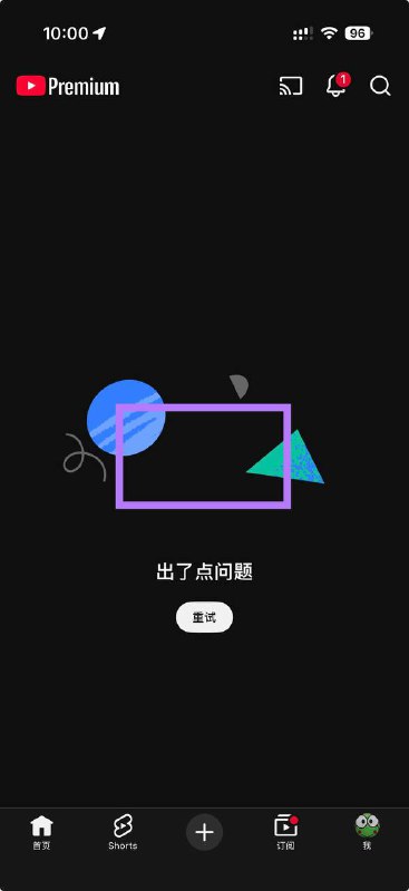 YouTube 出现故障无法打开