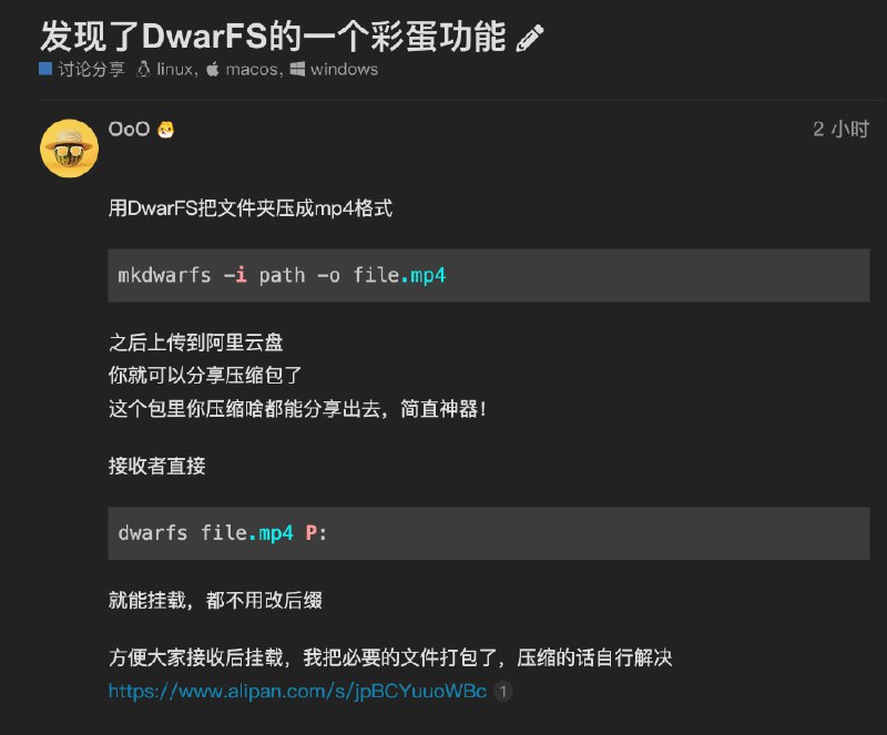 有同学发现了前几天介绍的打包文件镜像工具 DwarFS 的一个新用法：打包成 "mp4"后上传阿里云😂