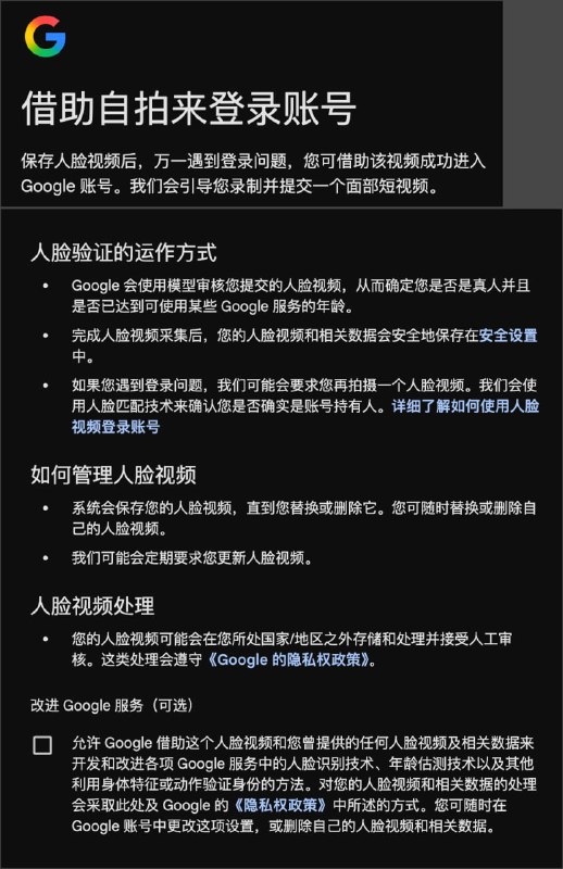 触发 Google 账号自拍验证注册