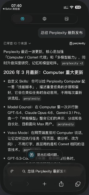 iOS Comet 浏览器已上架，与 Perplexity 区别就是可以直接打开网页了底部地址栏上方有一个提问按钮• AI 助理在每个页面：不是单独一个聊天 App，而是一个完整浏览器，内置助手可以读取当前网页、总结内容、回答追问，并在多 Tab 上结合上下文