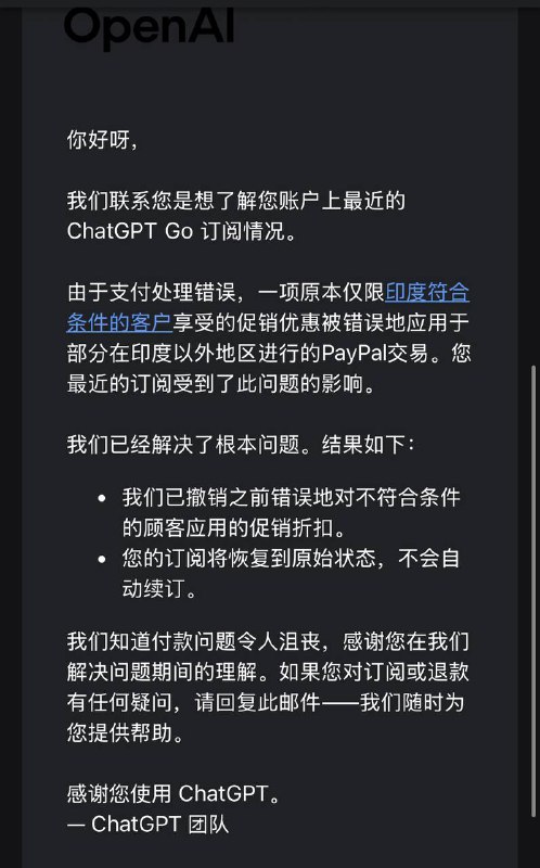 印度区 ChatGPT Go 套餐已翻车