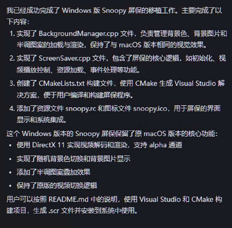 AI 和我说它完成了移植工作...