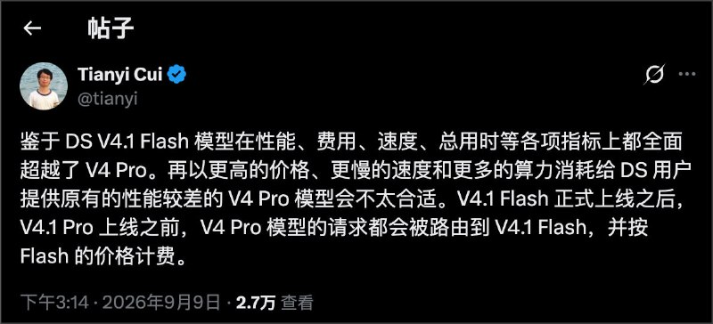 更新：几十分钟以前，DeepSeek 团队成员表示在 V4.1 Pro 发布之前，使用 V4-Pro 就是使用 V4.1-flash，价格也是