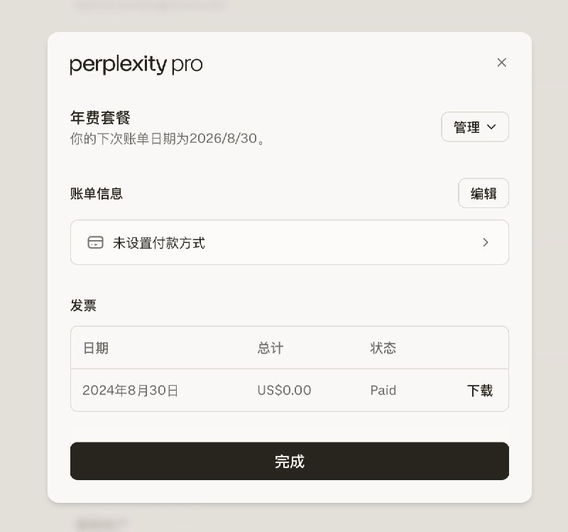 好久没用过 perplexity 了，居然送了两个月pro
