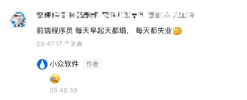 对于AI时代的状态，前端程序员表示：每天早起天都塌，每天都失业！