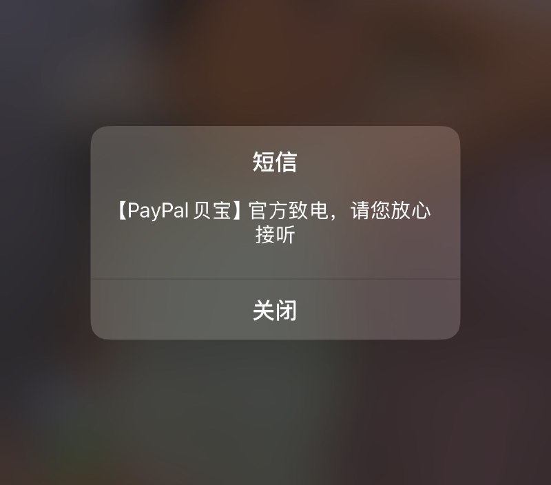 收到了 Paypal 的电话，说邀请去尽快注册开户