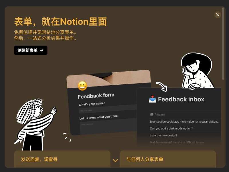 Notion 有个新功能，可以创建表单了