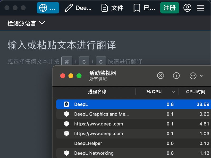 对于遇到 macOS 下 DeepL 客户端 CPU占用高到离谱的解决方案之一：退出账号然后占用就用 90%下降到 1% 了