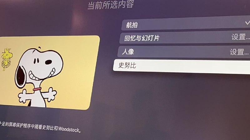 Apple TV 更新 史努比壁纸Apple TV 更新 史努比壁纸