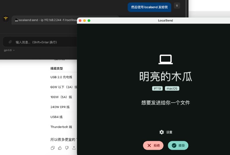 让 Hermes 使用 LocalSend 发文件给我，有一种奇妙的感觉