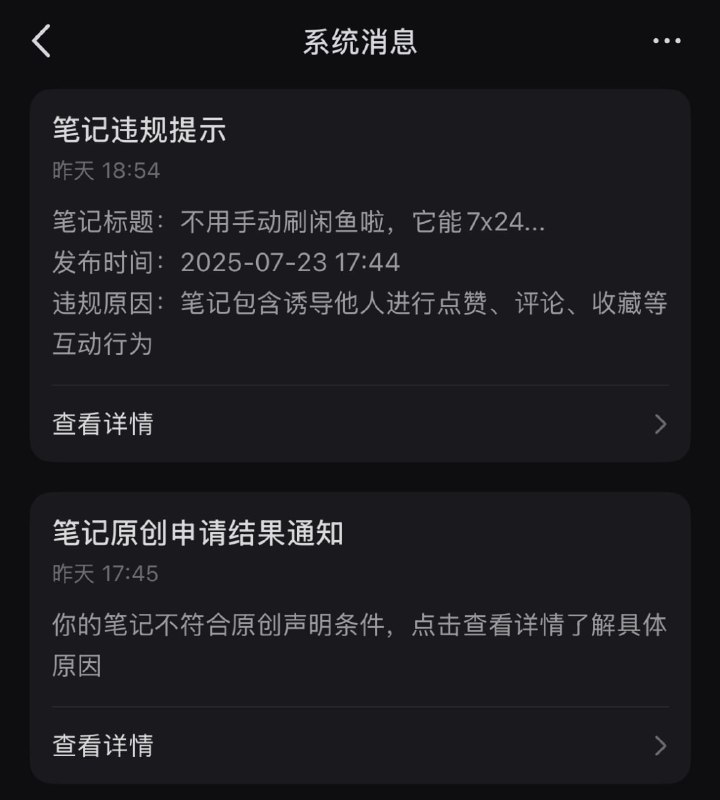 昨天这个内容在小红书被毙掉了