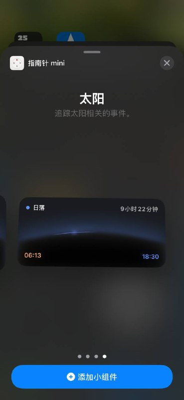 指南针mini 更新了桌面小部件，可以显示日出日落信息