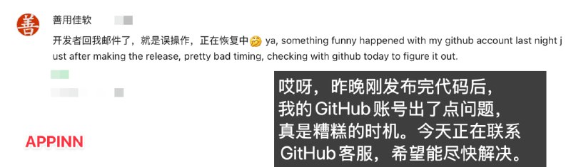 【更新】Ditto 未删库跑路：开发者 GitHub 账号出现问题导致删库，正在恢复中