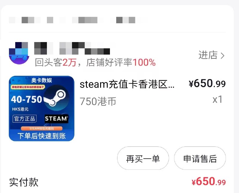 我有个傻帽同学本来要买港区 PSN 结果买成了 Steam 充值卡，现在无法退货