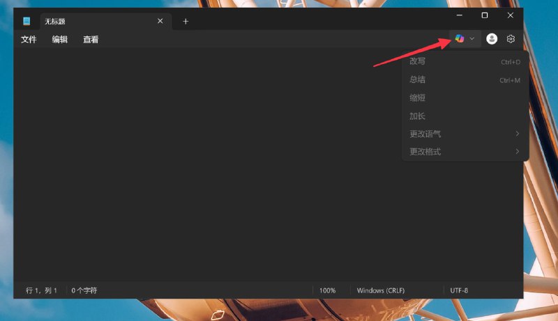 Windows 11 记事本里有个这