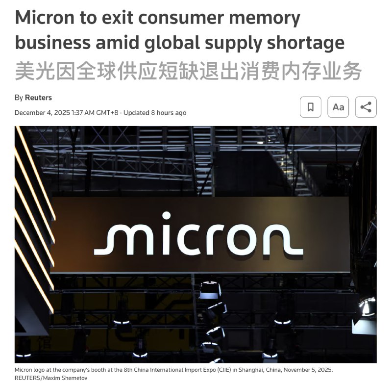 Micron Technology（美光）日前宣布，将退出其面向消费者的内存/储存产品业务，也就是将逐步停止其旗下 Crucial 品牌产品在零售／消费渠道的销售