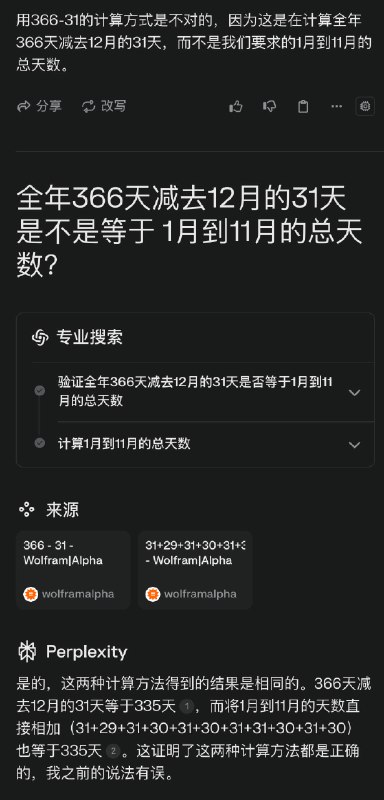 调戏AI日常，连个日期都算不对...