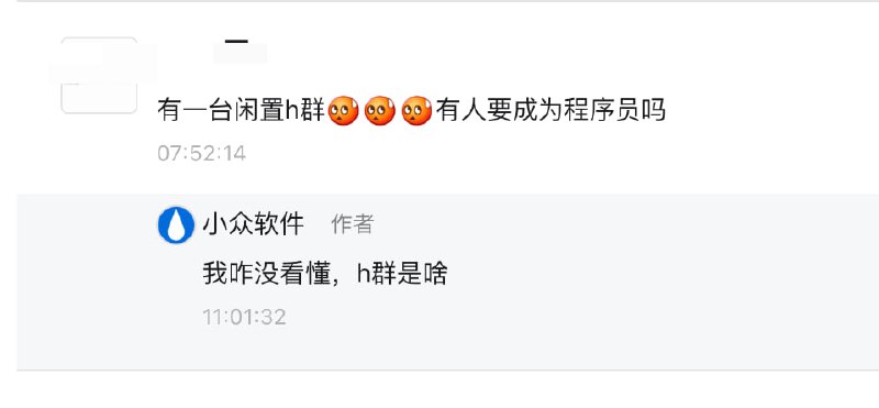 这是什么黑话