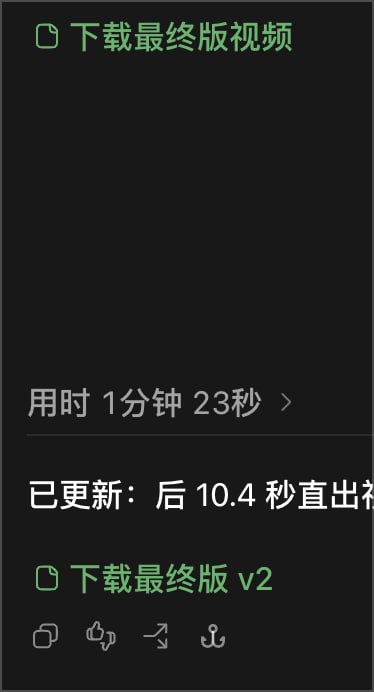 笑死我了，除了人类会把文件命名成：最终版  最终版1  最终版2  最终的最终版AI 也学会了：最终版视频  最终版视频 v2人类和 AI 终于在文件管理上达成了共识