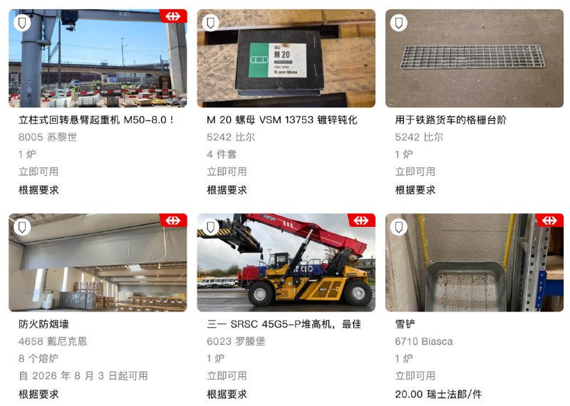 以下是你能在 SBB Resale（瑞士国家铁路公司“闲置资产二手平台”）买到的东西：火车车厢机车道岔铁路桥站台设备信号灯办公家具工具设备车站标牌一等座座椅另外，有人说火车买了没有铁轨怎么办？铁轨也有卖！