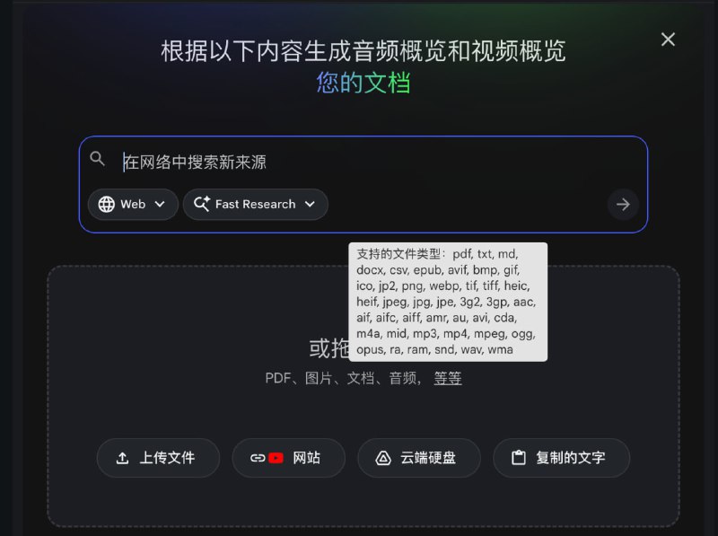 Google 的 AI 笔记本 NotebookLM 新增 Epub 格式作为资料来源