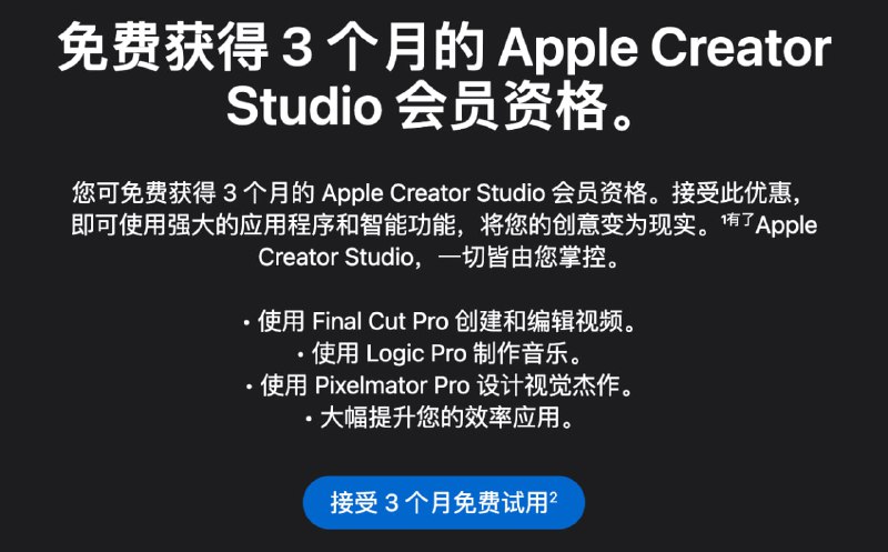 苹果发来邮件，送 3 个月 Apple Creator Studio