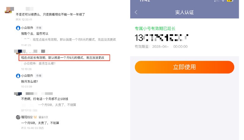 阿里小号又又又又能续费了？