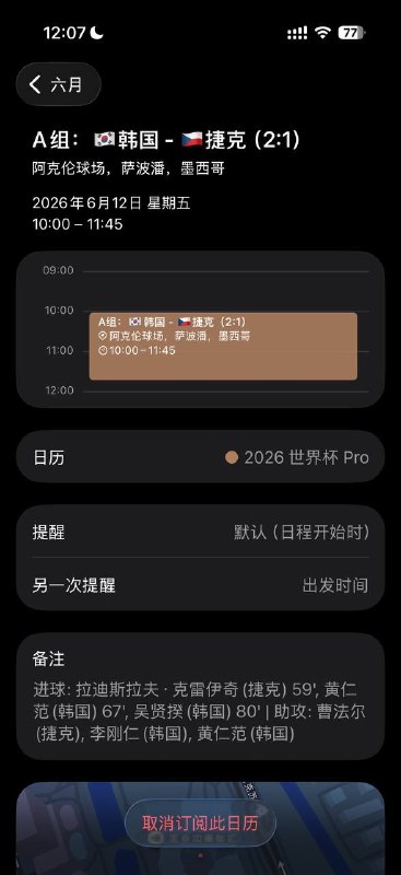 世界杯日历： 