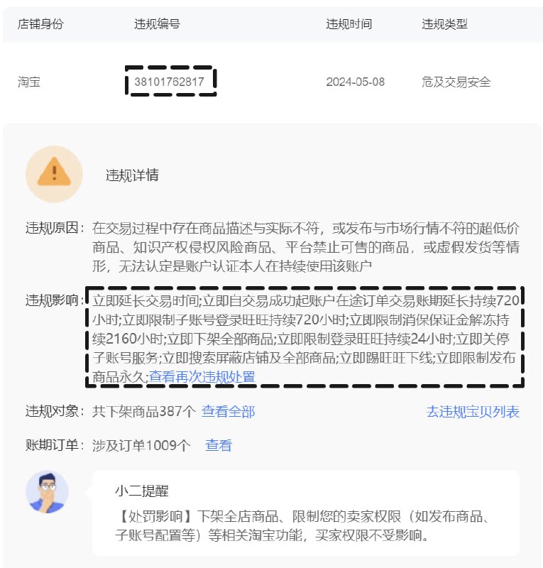 数码荔枝的淘宝店铺 目前被淘宝下架，原因未知