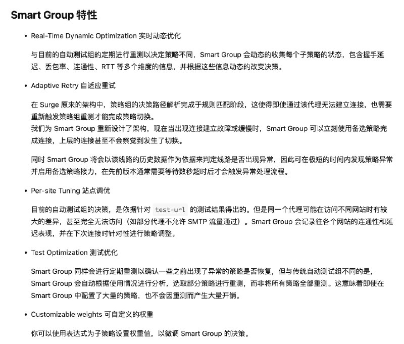 Surge 发布 智能策略组（Smart Policy Group） 功能